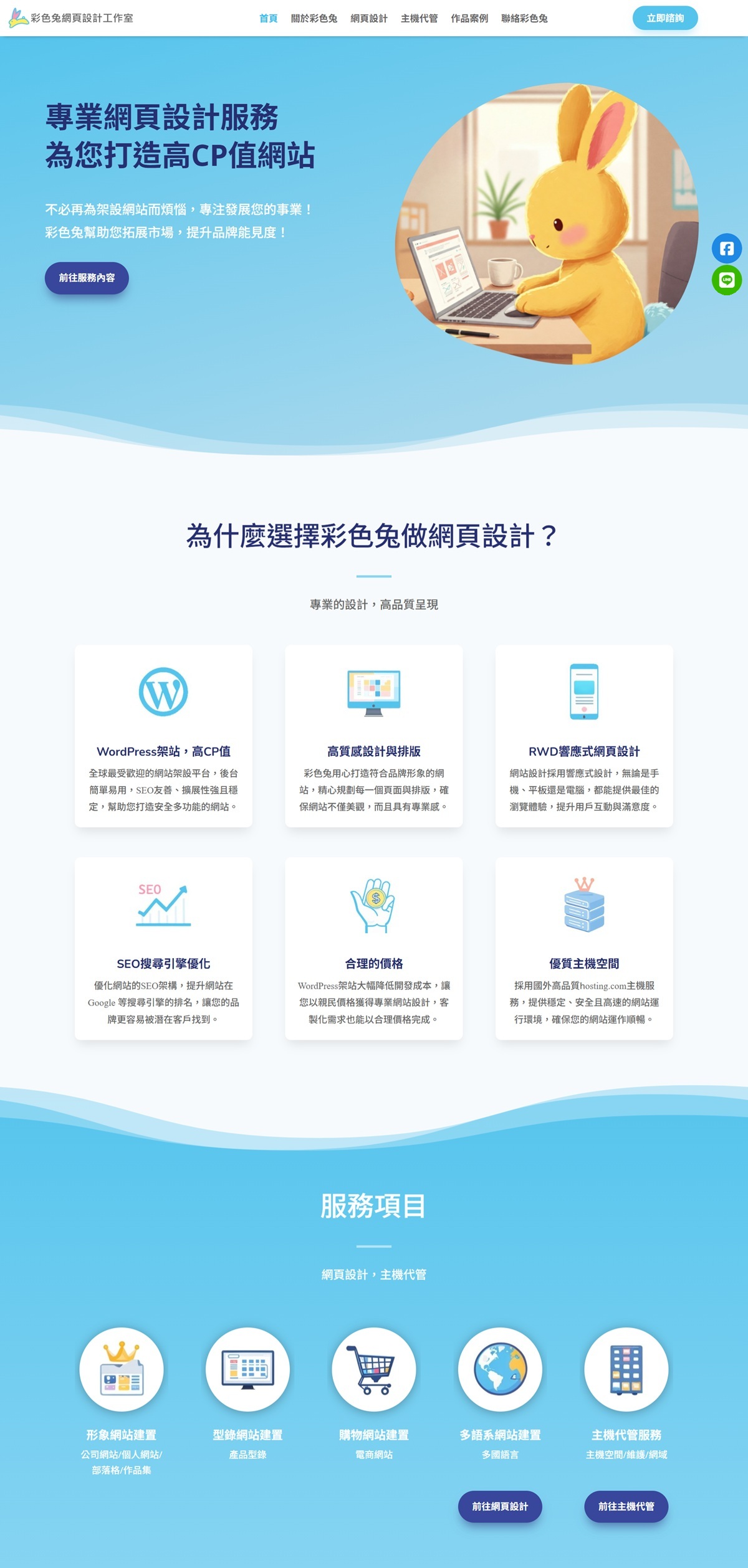 彩色兔網頁設計工作室圖片