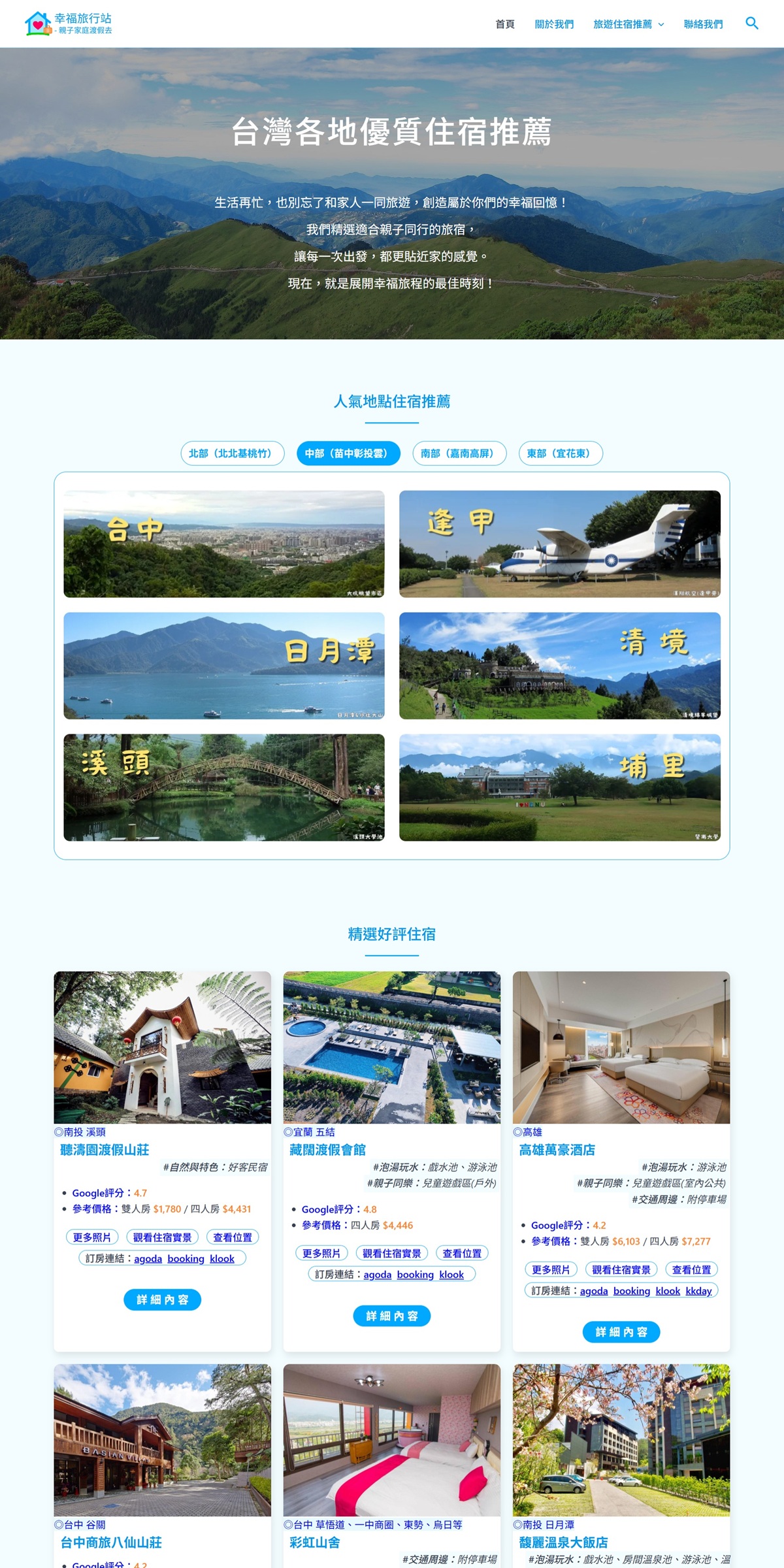 幸福旅行站圖片