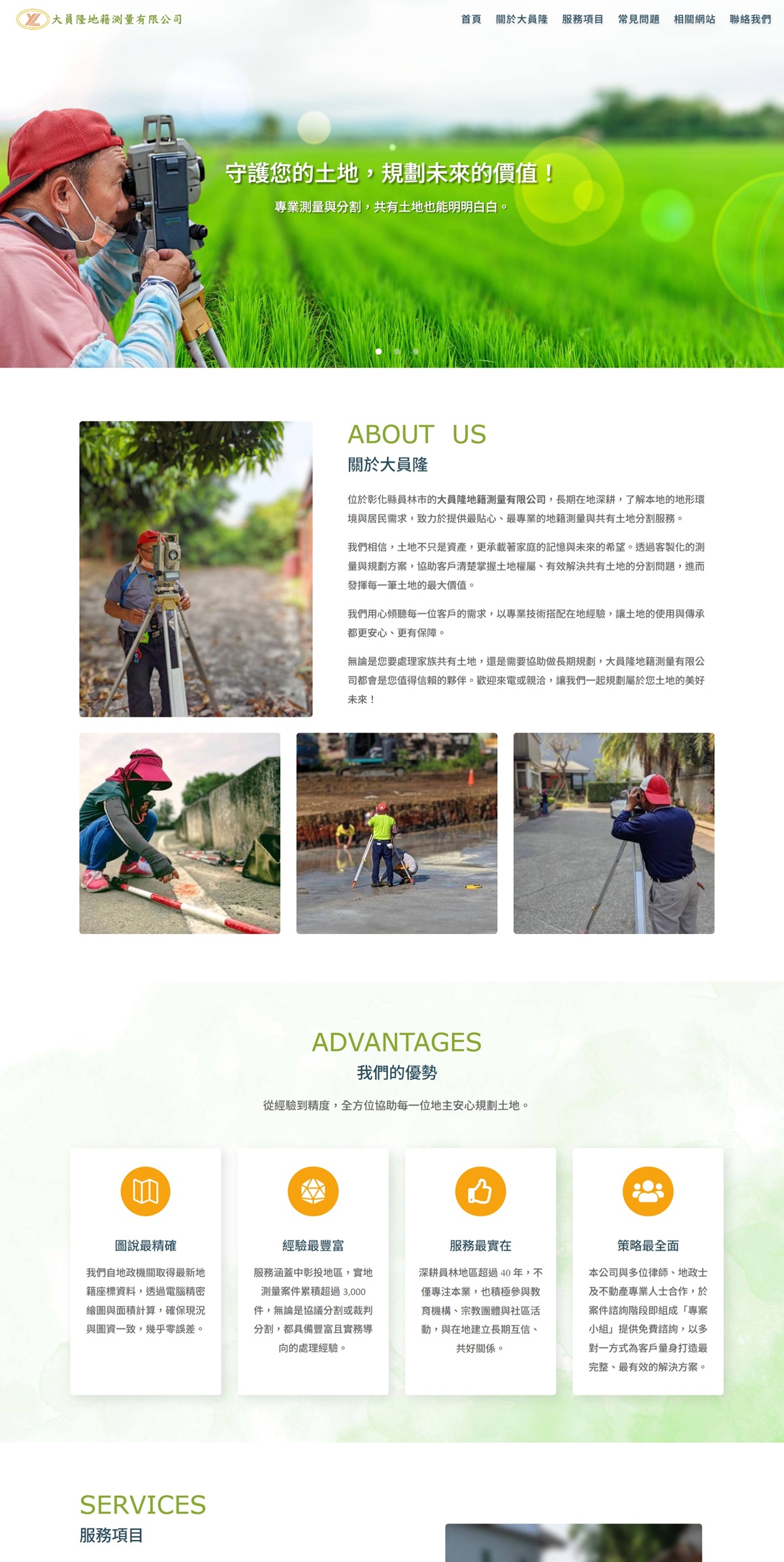 大員隆地籍測量有限公司圖片